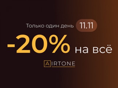 Акция! Скидка 20% на камины Airtone