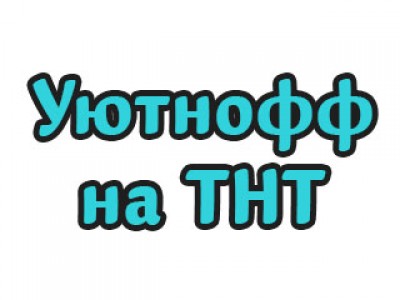 Промо-ролик каминов от Уютнофф на ТНТ