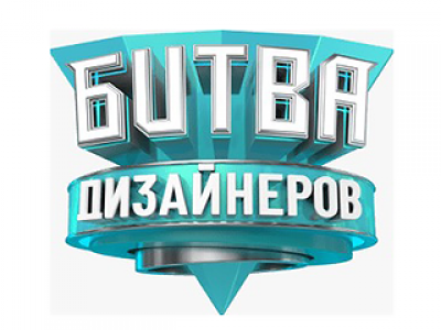 Уютнофф — партнер и спонсор реалити-шоу «Битва дизайнеров» на ТНТ