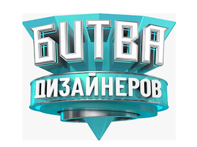 Уютнофф — партнер и спонсор реалити-шоу «Битва дизайнеров» на ТНТ