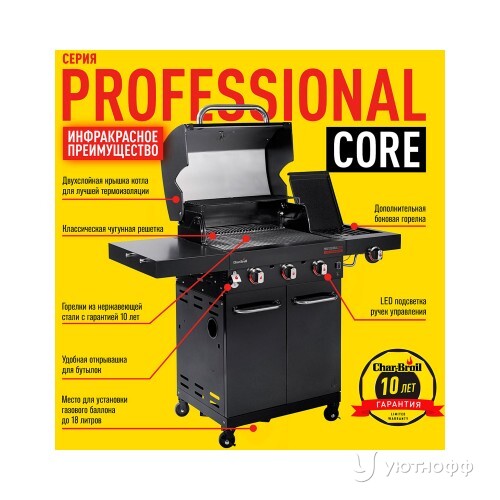 Гриль-барбекю Char-Broil Professional CORE 3B Гриль-барбекю Char-Broil Professional CORE 3B