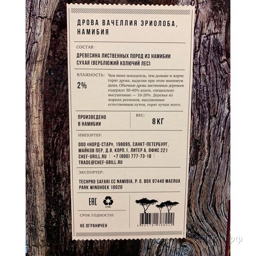 Дрова из камелтерна Chef Grill Дрова из камелтерна Chef Grill