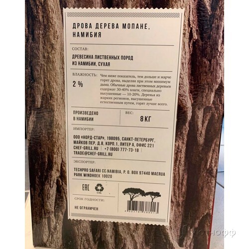 Дрова из мопане Chef Grill Дрова из мопане Chef Grill