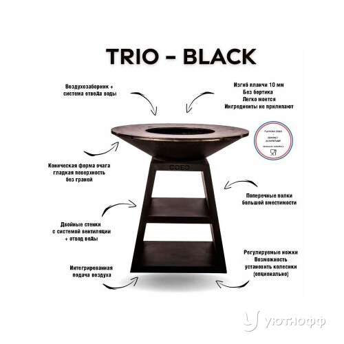 Бразеро-гриль TRIO 98 черная сталь Бразеро-гриль TRIO 98 черная сталь