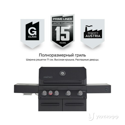 Гриль-барбекю Primeliner G-class 4B Гриль-барбекю Primeliner G-class 4B