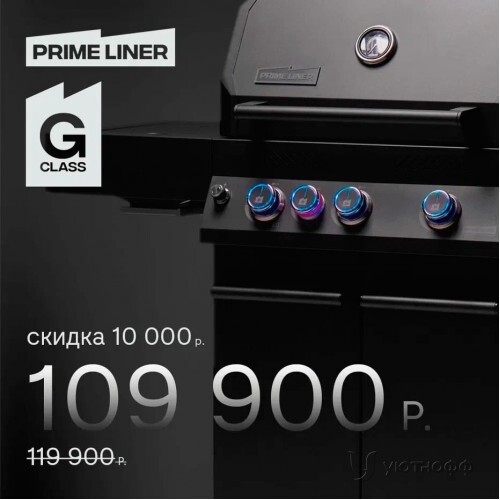 Гриль-барбекю Primeliner G-class 3B Гриль-барбекю Primeliner G-class 3B
