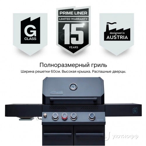 Гриль-барбекю Primeliner G-class 3B Гриль-барбекю Primeliner G-class 3B