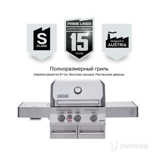 Гриль-барбекю Primeliner S class 3B Гриль-барбекю Primeliner S class 3B