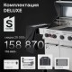 Гриль-барбекю Primeliner S class 4B комплектация DELUXE