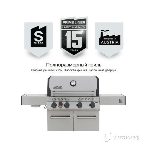 Гриль-барбекю Primeliner S class 4B Гриль-барбекю Primeliner S class 4B