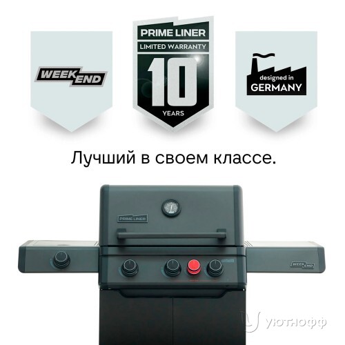 Гриль-барбекю Primeliner Weekend 3B комплектация De Luxe