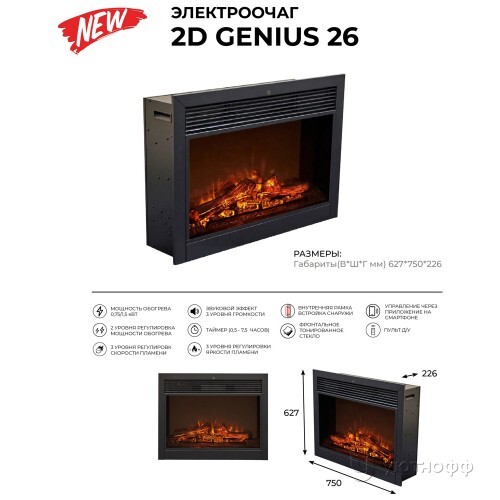 Электроочаг Genius 26 черный со звуком Электроочаг Genius 26 черный со звуком