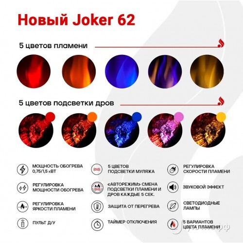 Электроочаг Джокер 62 с разноцветной подсветкой Электроочаг Джокер 62 с разноцветной подсветкой