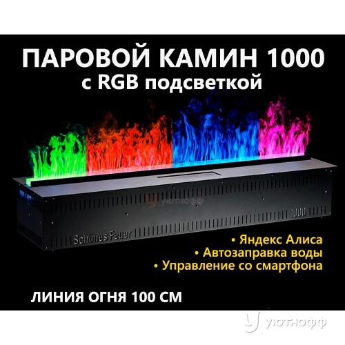 Встраиваемый электроочаг Schones Feuer 3D FireLine 1000 RGB Встраиваемый электроочаг Schones Feuer 3D FireLine 1000 RGB