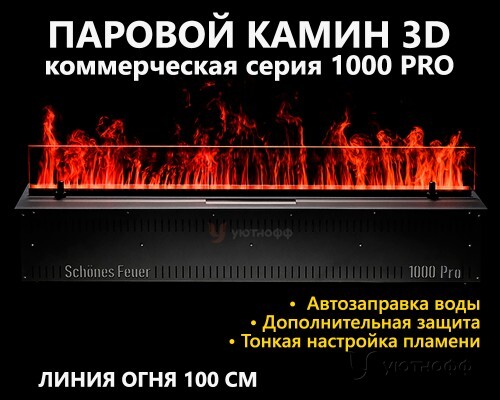 Встраиваемый электроочаг 3D FireLine 1000 PRO (длина 103 см)