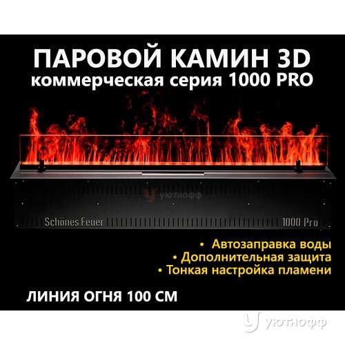 Встраиваемый электроочаг 3D FireLine 1000 PRO (длина 103 см) Встраиваемый электроочаг 3D FireLine 1000 PRO (длина 103 см)