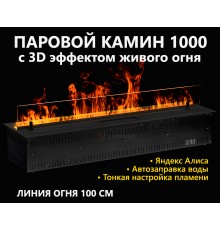 Электрокамин Schones Feuer 3D FireLine 1000 (паровой очаг)