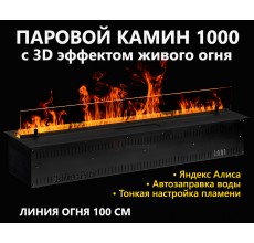 Электрокамин Schones Feuer 3D FireLine 1000 (паровой очаг)