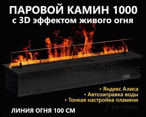 Встраиваемый электроочаг 3D FireLine 1000 Base Wi-Fi