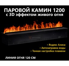 Электрокамин Schones Feuer 3D FireLine 1200 (паровой очаг)