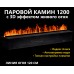 Электроочаг Schones Feuer 3D FireLine 1200 Base Wi-Fi