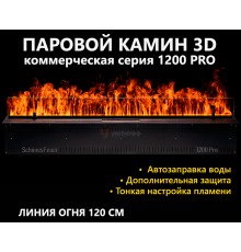 Электрокамин Schones Feuer 3D FireLine 1200 PRO (паровой очаг)