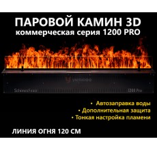 Электрокамин Schones Feuer 3D FireLine 1200 PRO (паровой очаг)