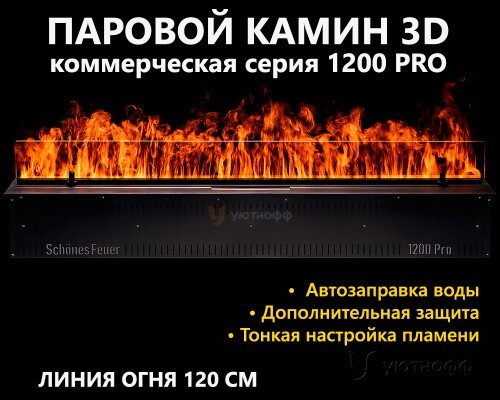 Встраиваемый электроочаг 3D FireLine 1200 PRO (длина 123 см)