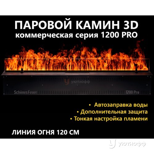 Встраиваемый электроочаг 3D FireLine 1200 PRO (длина 123 см) Встраиваемый электроочаг 3D FireLine 1200 PRO (длина 123 см)