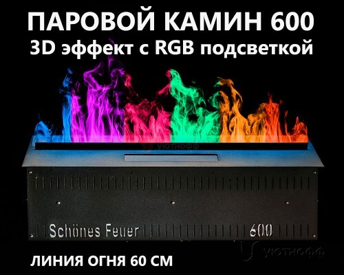 Встраиваемый электроочаг Schones Feuer 3D FireLine 600 RGB 