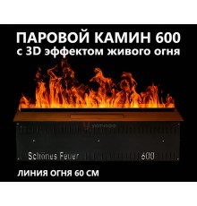 Электрокамин Schones Feuer 3D FireLine 600 (паровой очаг)