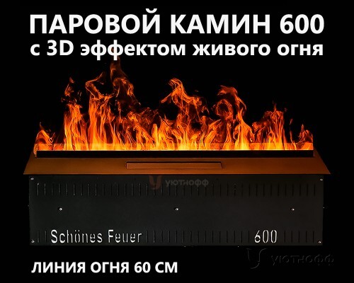 Встраиваемый электроочаг 3D FireLine 600 Base Wi-Fi (длина 63 см)