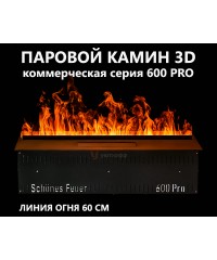 Электрокамин Schones Feuer 3D FireLine 600 PRO (паровой очаг)