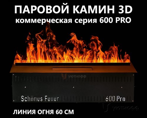 Встраиваемый электроочаг 3D FireLine 600 PRO (длина 63 см)