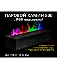 Электрокамин Schones Feuer 3D FireLine 800 RGB (паровой очаг)
