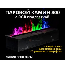 Электрокамин Schones Feuer 3D FireLine 800 RGB (паровой очаг)