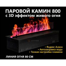 Электрокамин Schones Feuer 3D FireLine 800 (паровой очаг)