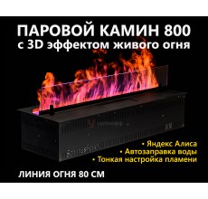 Электрокамин Schones Feuer 3D FireLine 800 (паровой очаг)