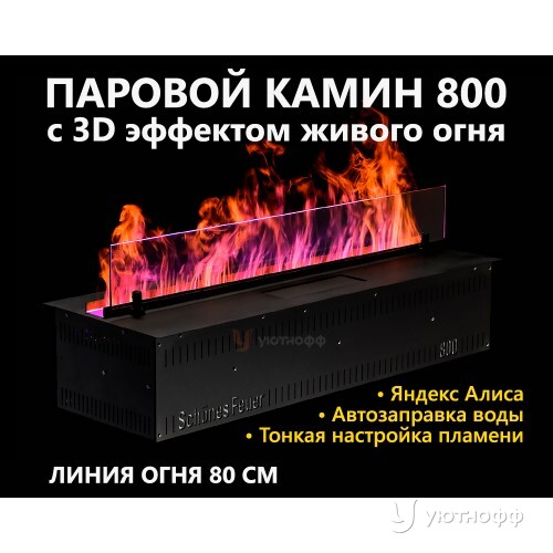 Встраиваемый электроочаг 3D FireLine 800 Base Wi-Fi (длина 83 см) Встраиваемый электроочаг 3D FireLine 800 Base Wi-Fi (длина 83 см)