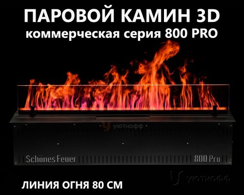 Встраиваемый электроочаг 3D FireLine 800 PRO (длина 83 см)