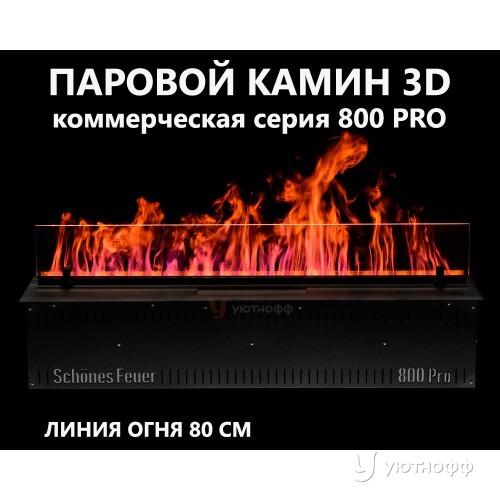 Встраиваемый электроочаг 3D FireLine 800 PRO (длина 83 см) Встраиваемый электроочаг 3D FireLine 800 PRO (длина 83 см)
