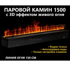 Электрокамин Schones Feuer 3D FireLine 1500 (паровой очаг)