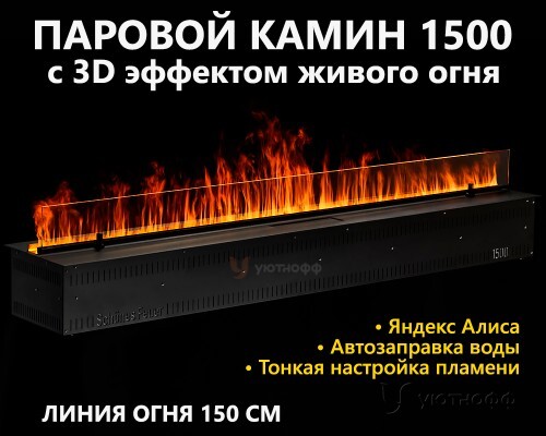 Встраиваемый электроочаг 3D FireLine 1500 Base Wi-Fi (длина 153 см)