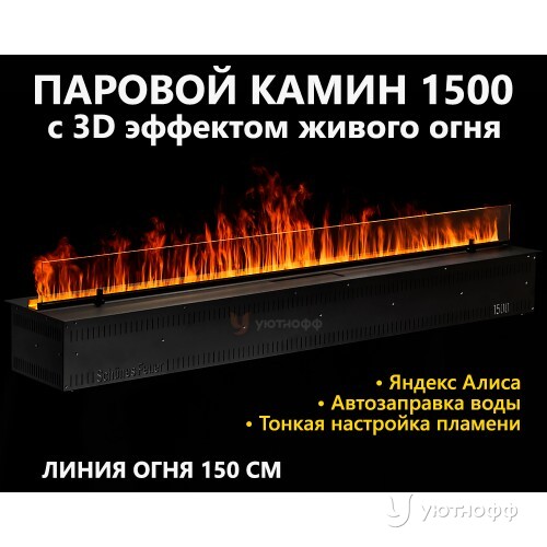 Встраиваемый электроочаг 3D FireLine 1500 Base Wi-Fi (длина 153 см) Встраиваемый электроочаг 3D FireLine 1500 Base Wi-Fi (длина 153 см)