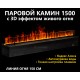 Встраиваемый электроочаг 3D FireLine 1500 Base Wi-Fi (длина 153 см)