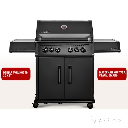 Гриль-барбекю Start Grill Chimera Elite 500