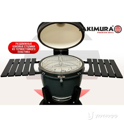 Гриль Takimura 45 см / 18 дюймов