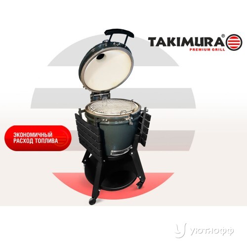 Гриль Takimura 45 см / 18 дюймов