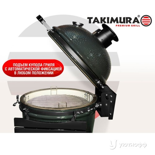 Гриль Takimura 45 см / 18 дюймов