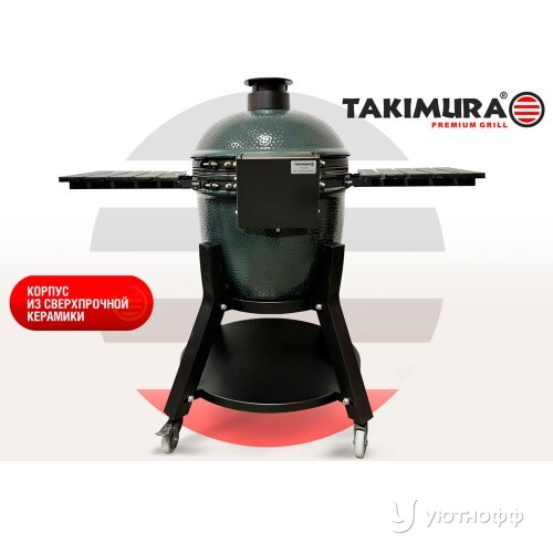 Гриль Takimura 45 см / 18 дюймов